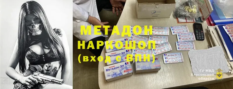 МЕТАДОН белоснежный  наркотики  MEGA как зайти  Котельниково 